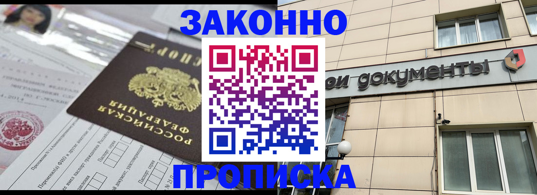 прописка законно в Нижних Сергах