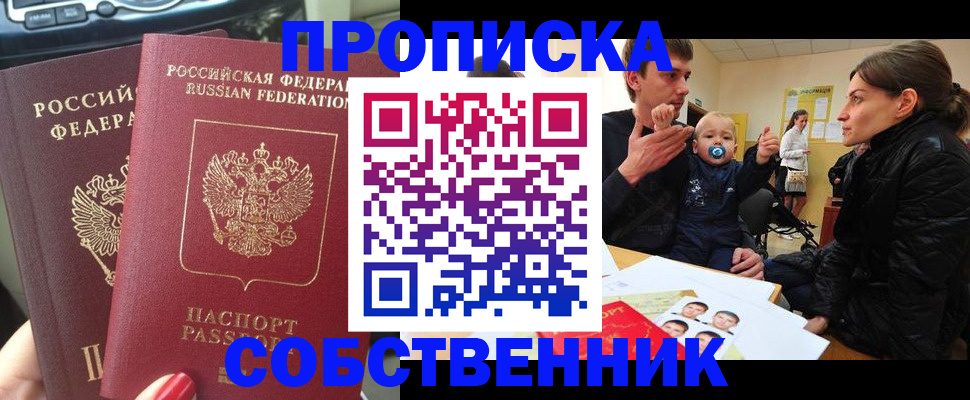 прописка в квартире в Нижних Сергах